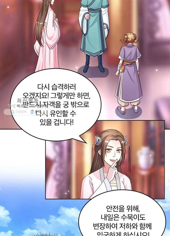 육궁에 부는 바람 38화 13