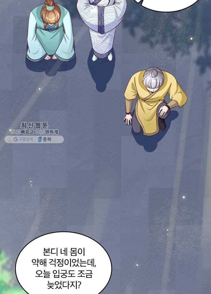 육궁에 부는 바람 38화 17