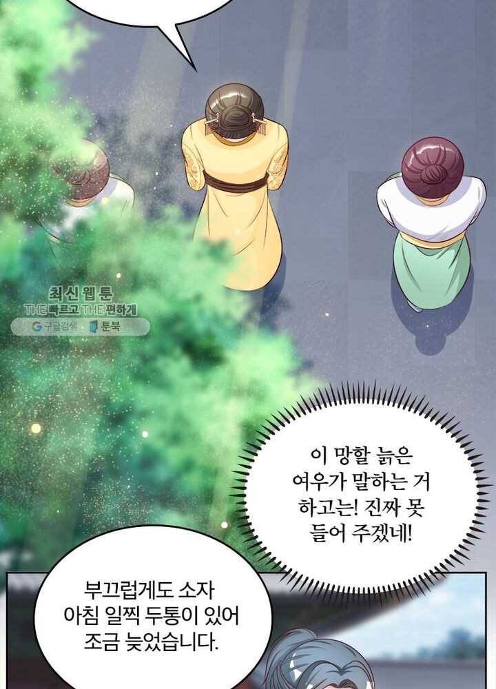 육궁에 부는 바람 38화 18
