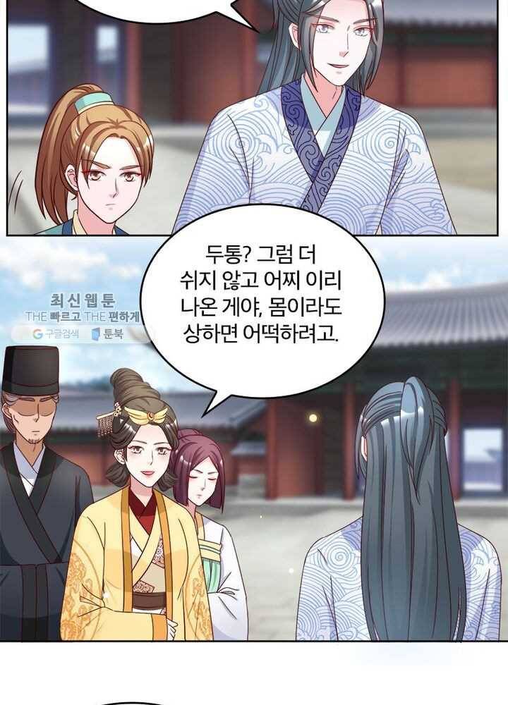 육궁에 부는 바람 38화 19