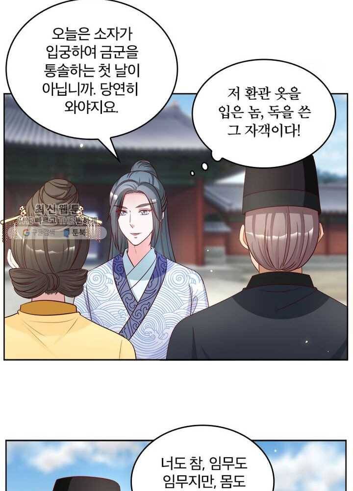 육궁에 부는 바람 38화 20