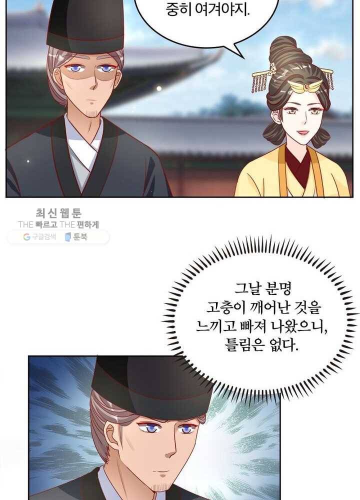 육궁에 부는 바람 38화 21