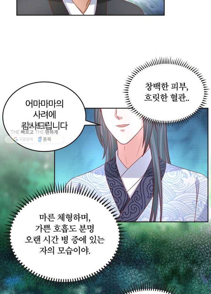육궁에 부는 바람 38화 22