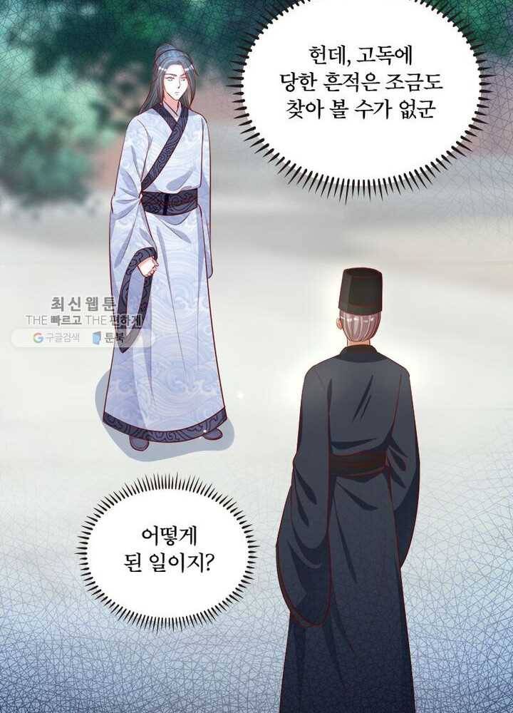 육궁에 부는 바람 38화 23