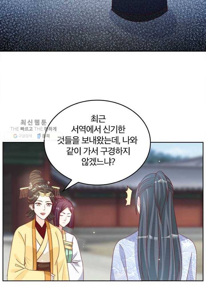 육궁에 부는 바람 38화 24