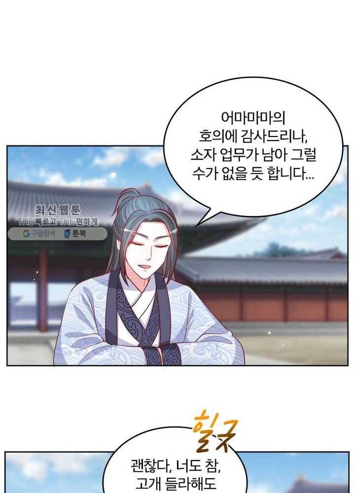 육궁에 부는 바람 38화 25