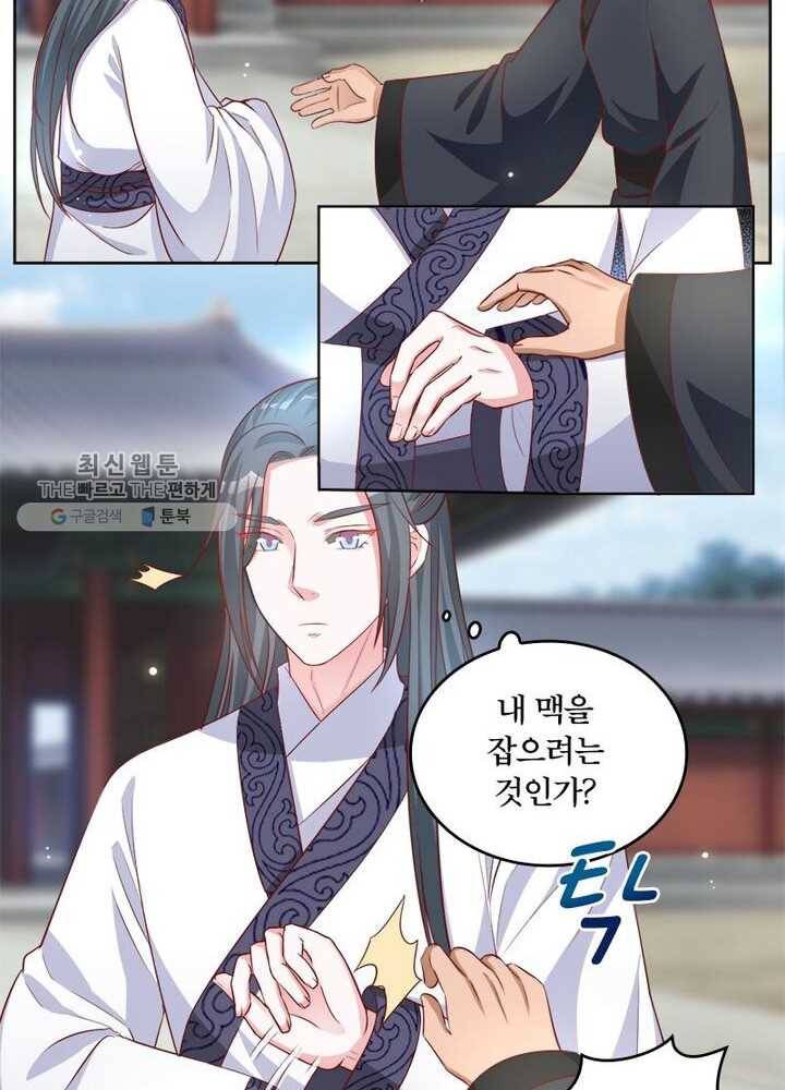 육궁에 부는 바람 38화 27