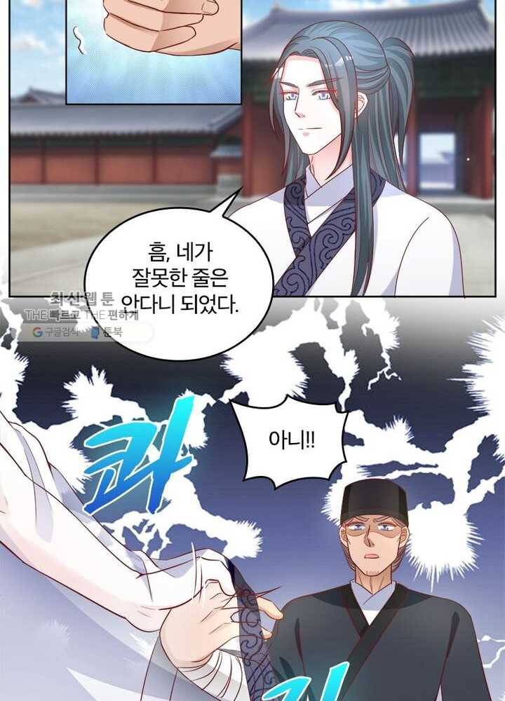 육궁에 부는 바람 38화 30