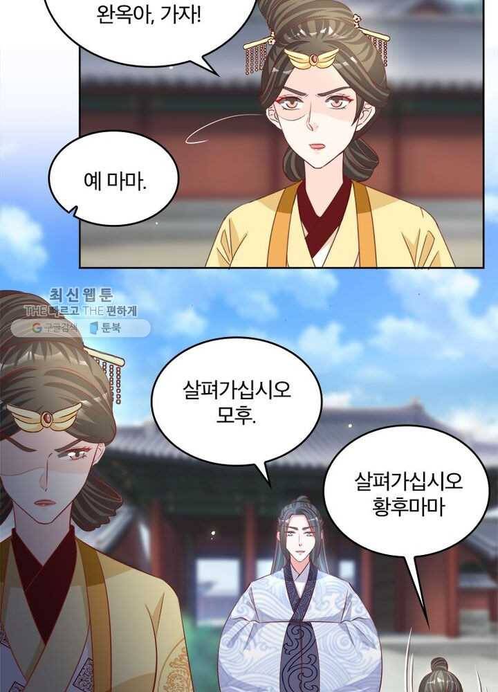 육궁에 부는 바람 38화 33