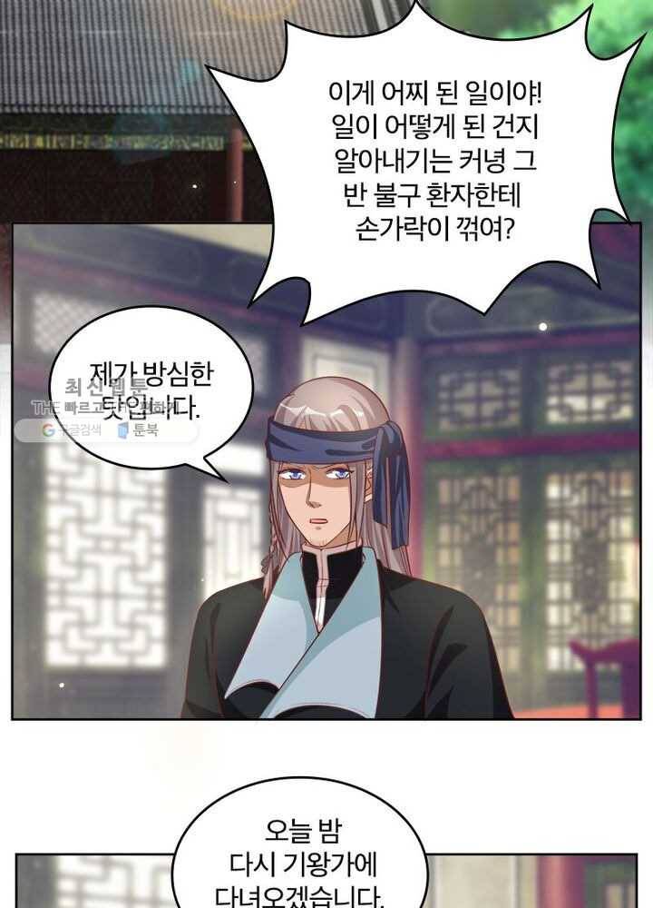 육궁에 부는 바람 38화 35