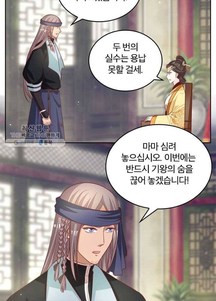 육궁에 부는 바람 38화 36