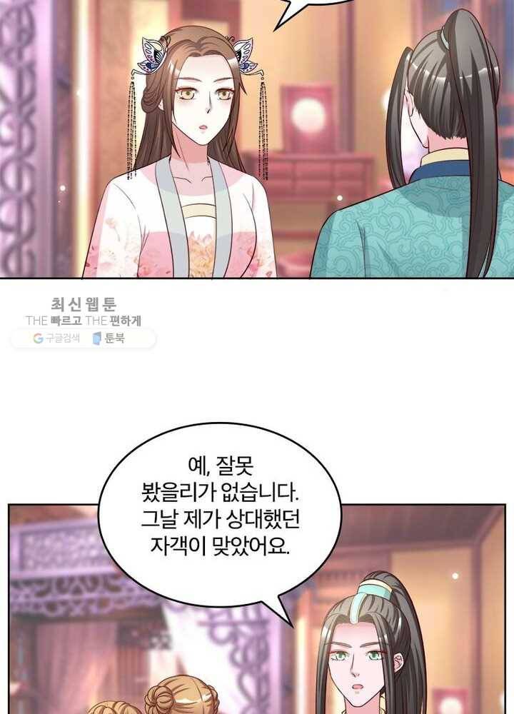 육궁에 부는 바람 38화 38