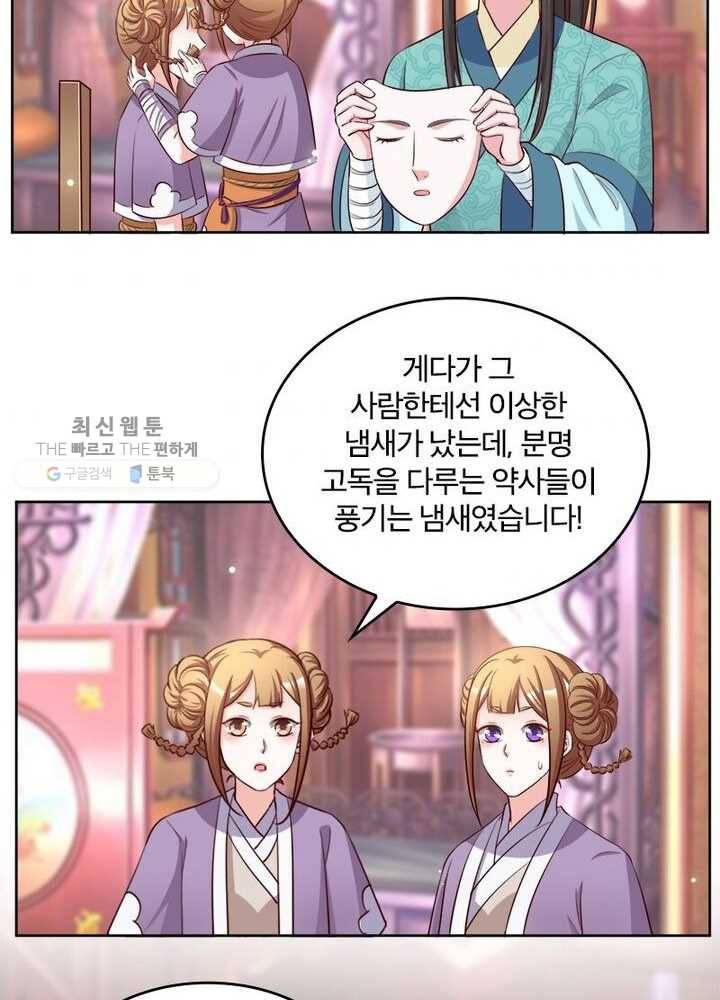 육궁에 부는 바람 38화 39