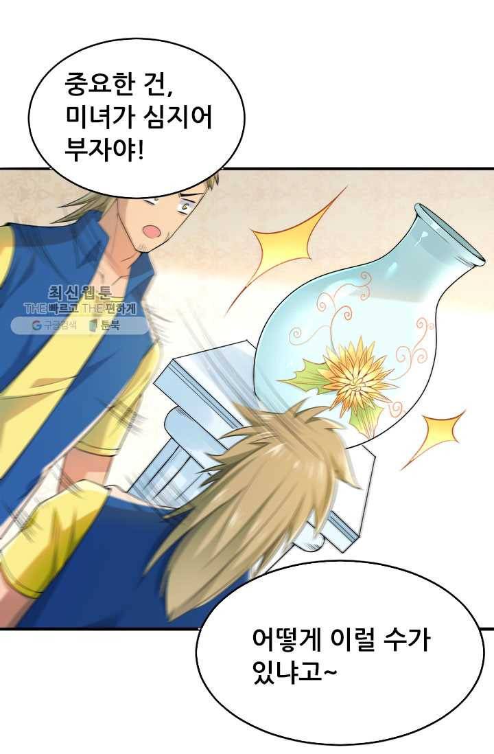최강 고수：58화 7