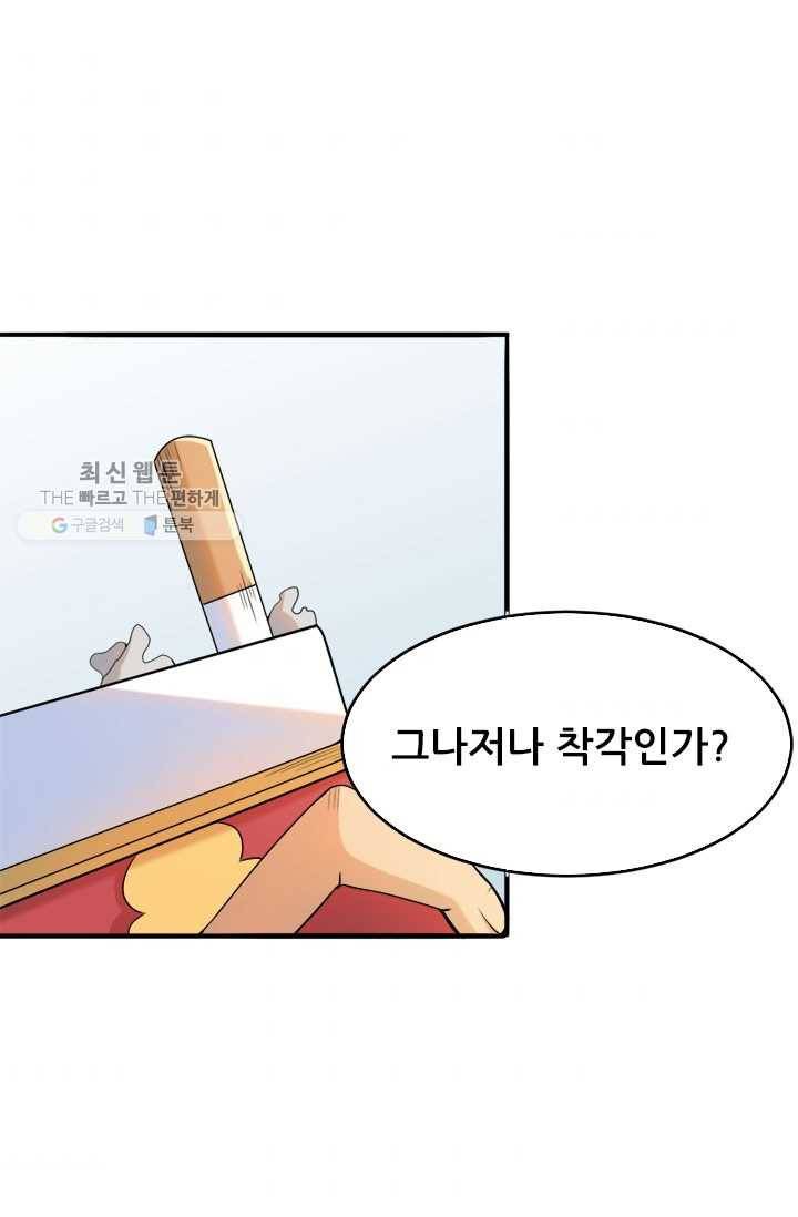 최강 고수：58화 8
