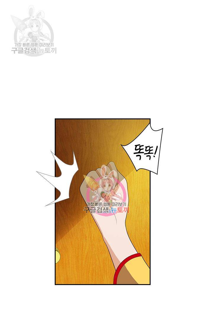 달콤살벌한 약혼자 65화 1