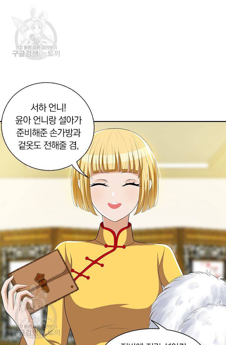 달콤살벌한 약혼자 65화 3