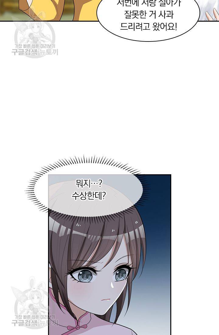 달콤살벌한 약혼자 65화 4