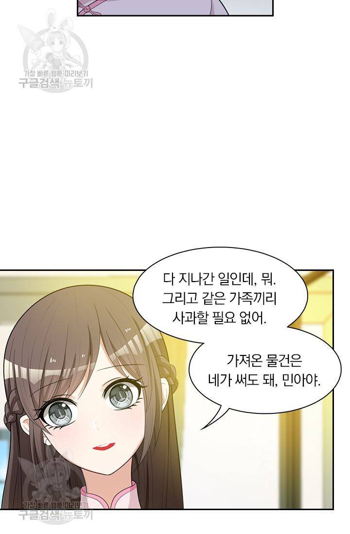 달콤살벌한 약혼자 65화 5