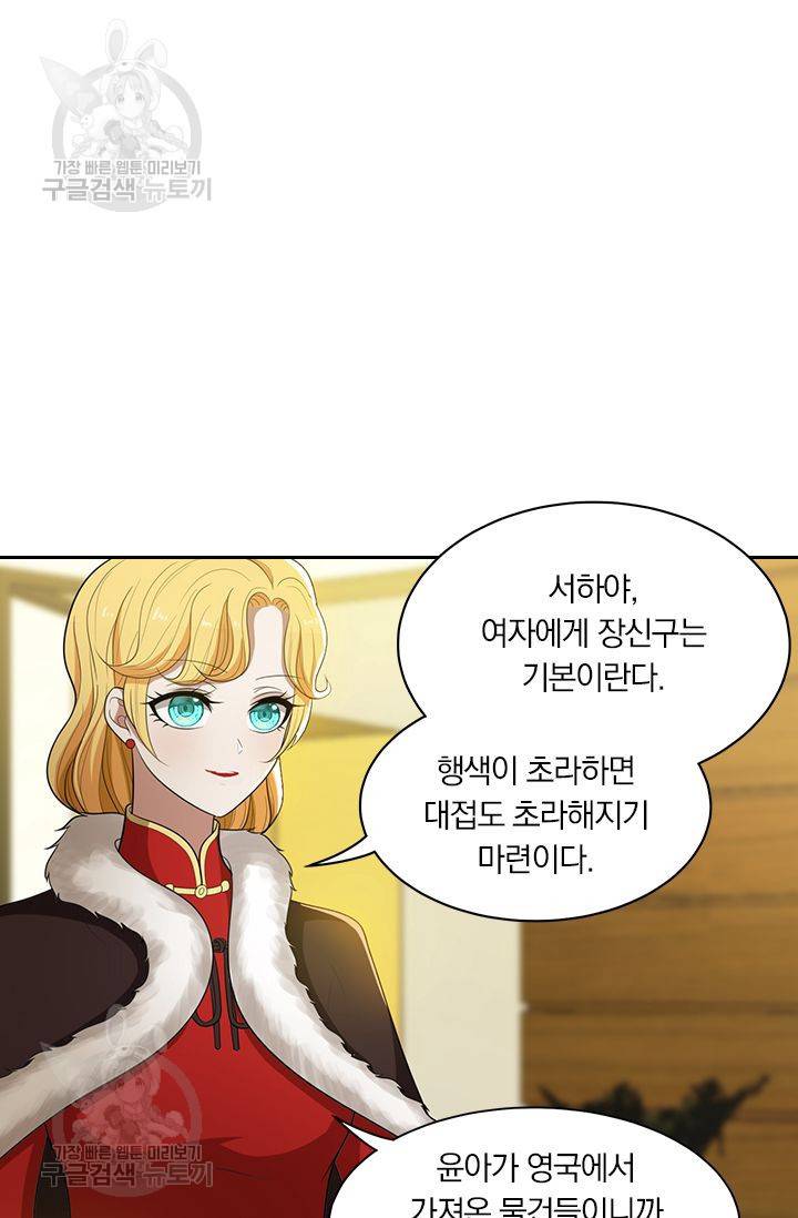 달콤살벌한 약혼자 65화 6