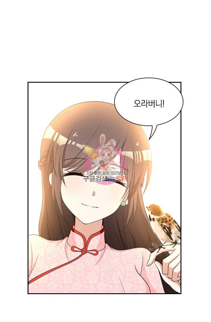 달콤살벌한 약혼자 75화 1