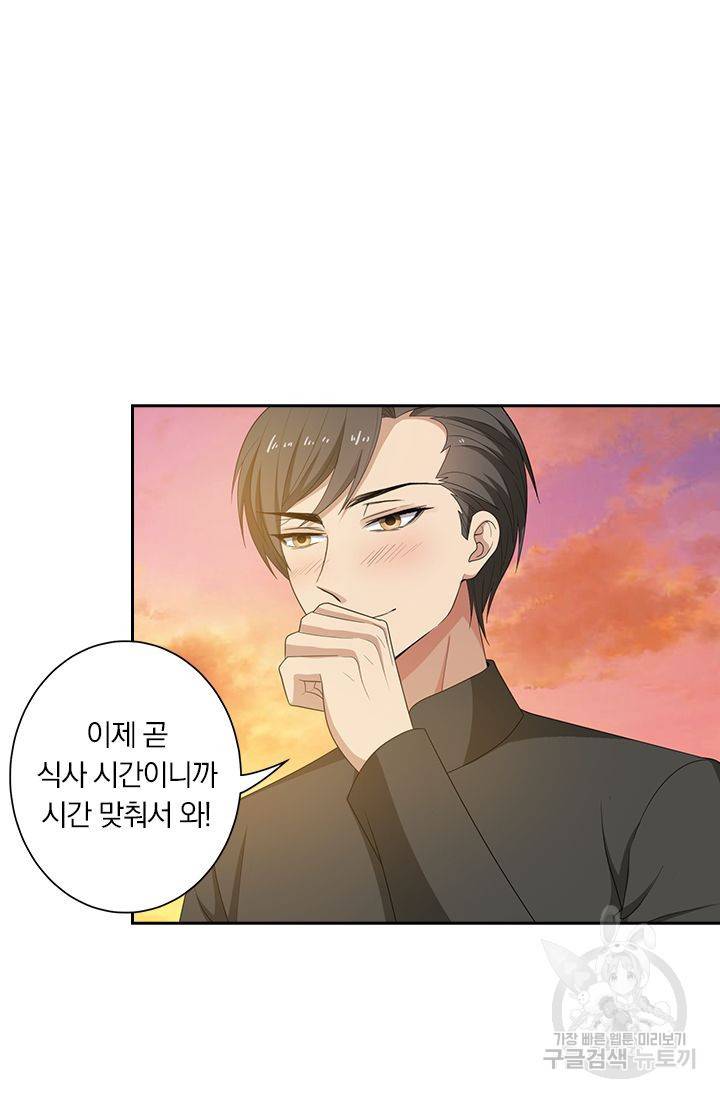 달콤살벌한 약혼자 75화 2