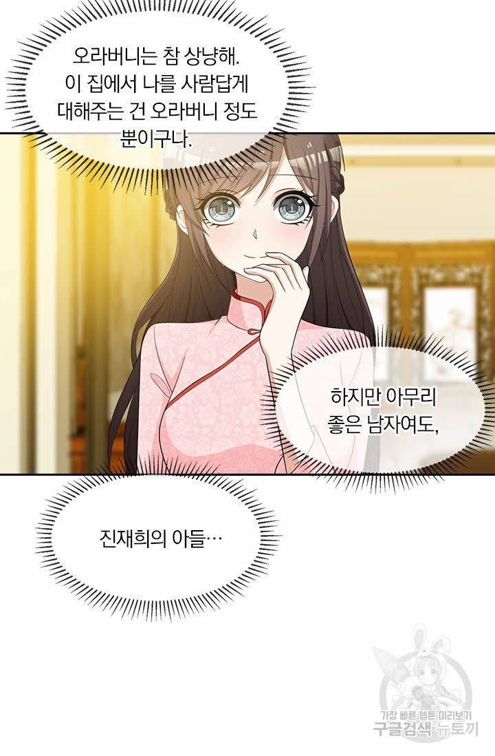 달콤살벌한 약혼자 75화 4