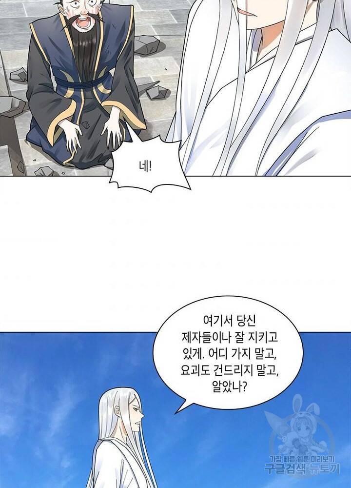 수련만 삼천년 39화 6