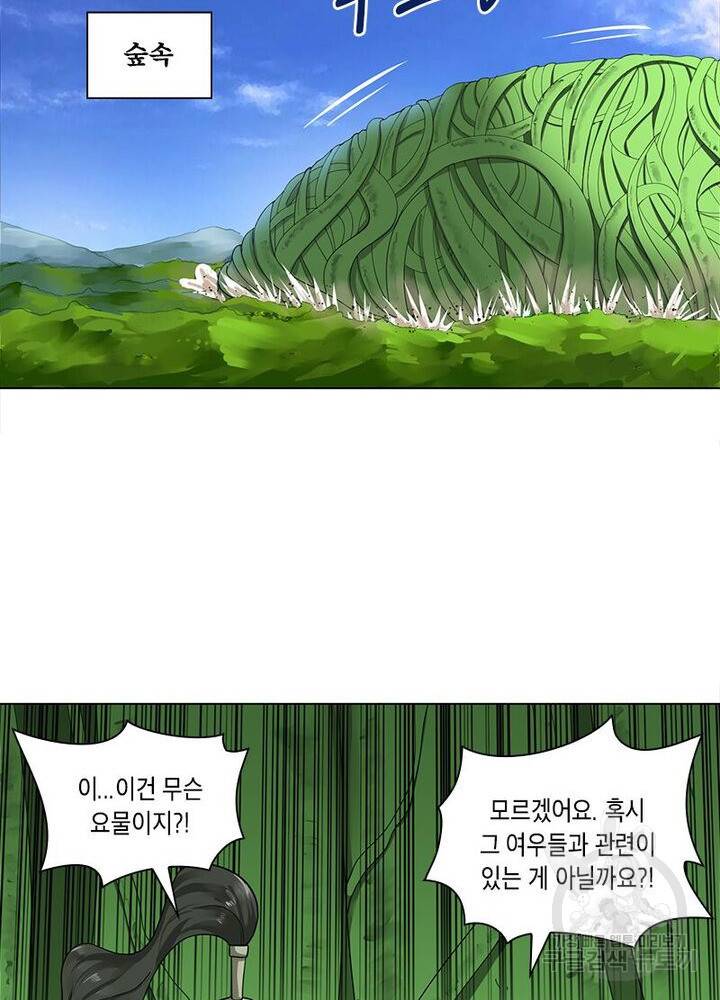 수련만 삼천년 39화 12