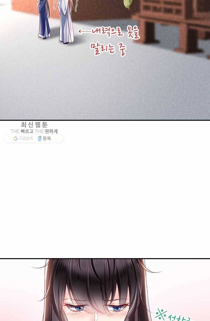 절세의비: 그녀를 건드리지 마시오 36화 4
