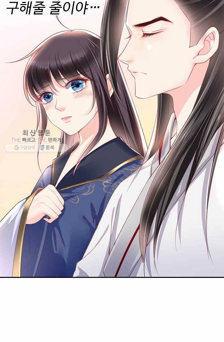 절세의비: 그녀를 건드리지 마시오 36화 6
