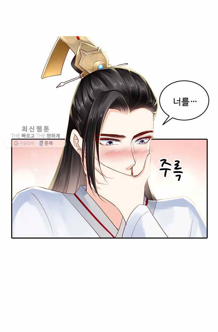 절세의비: 그녀를 건드리지 마시오 36화 11