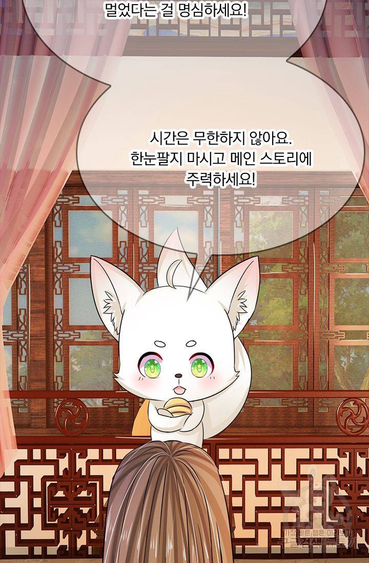 황후 시뮬레이션 74화 3