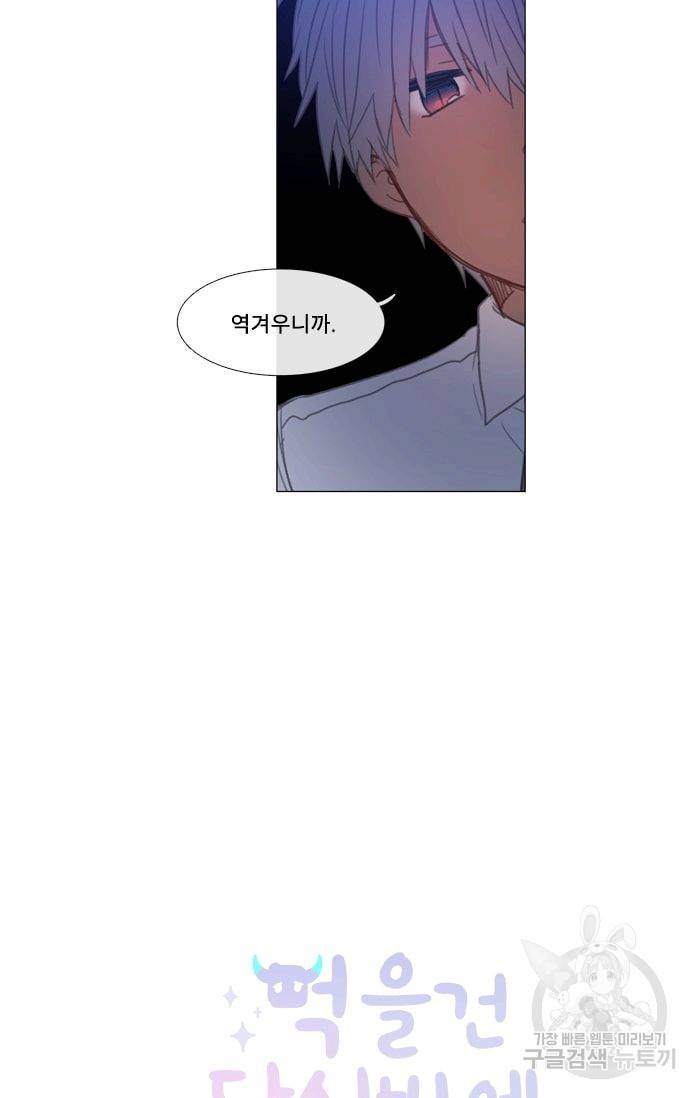 먹을 건 당신밖에 없어요 24 5