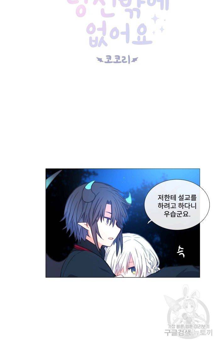 먹을 건 당신밖에 없어요 24 6