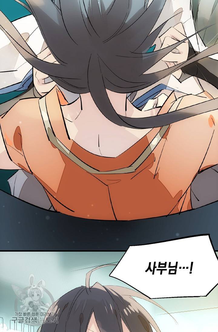 자꾸 그러시면 저 녹아요 76화 3