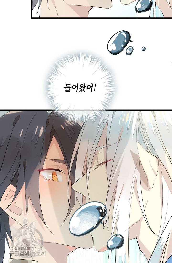 자꾸 그러시면 저 녹아요 76화 5