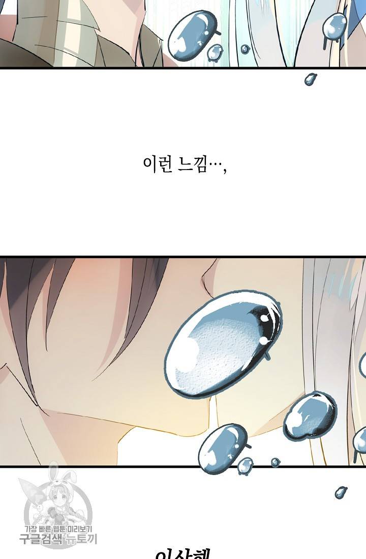 자꾸 그러시면 저 녹아요 76화 6