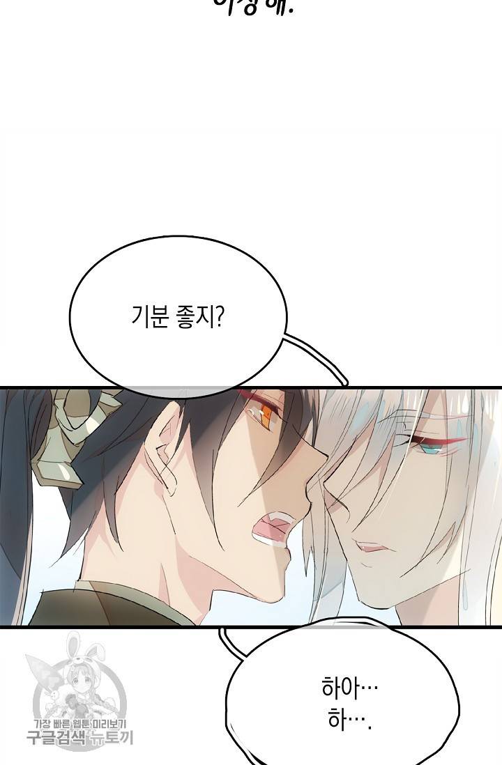 자꾸 그러시면 저 녹아요 76화 7