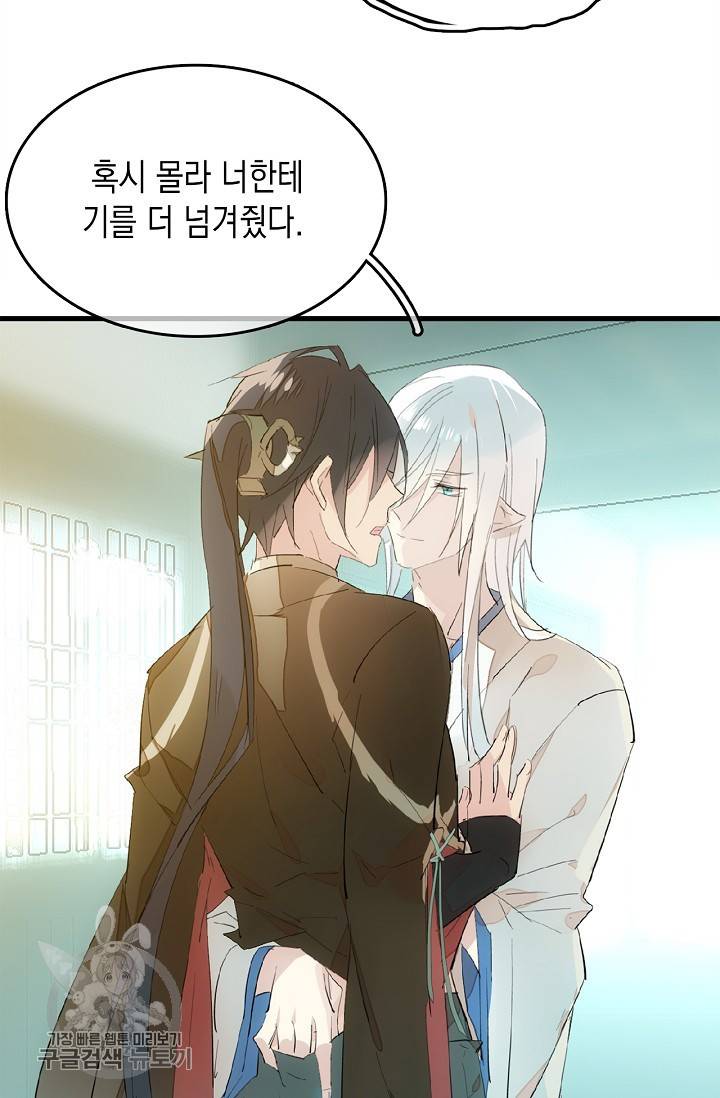 자꾸 그러시면 저 녹아요 76화 8