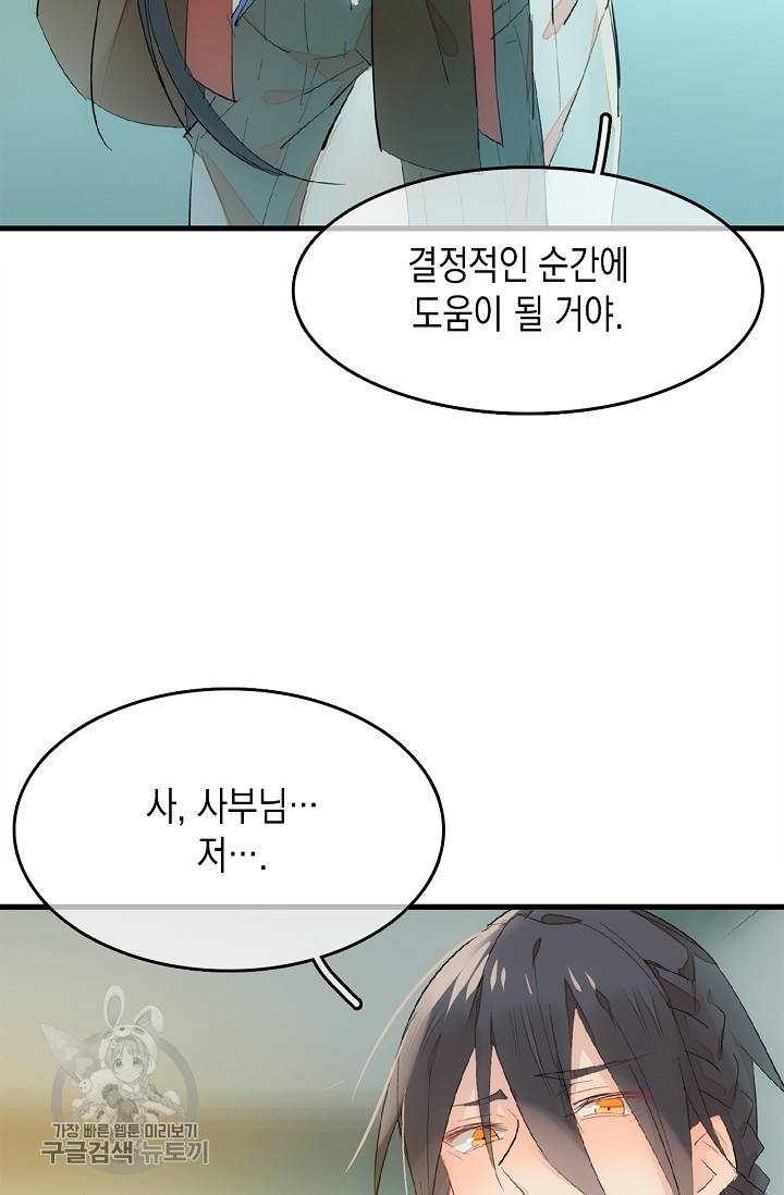자꾸 그러시면 저 녹아요 76화 9