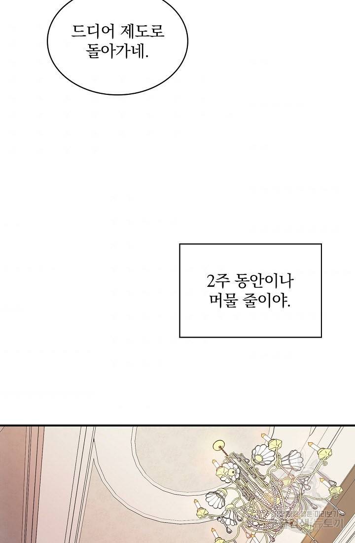 유리온실의 공작 부인 6화 4