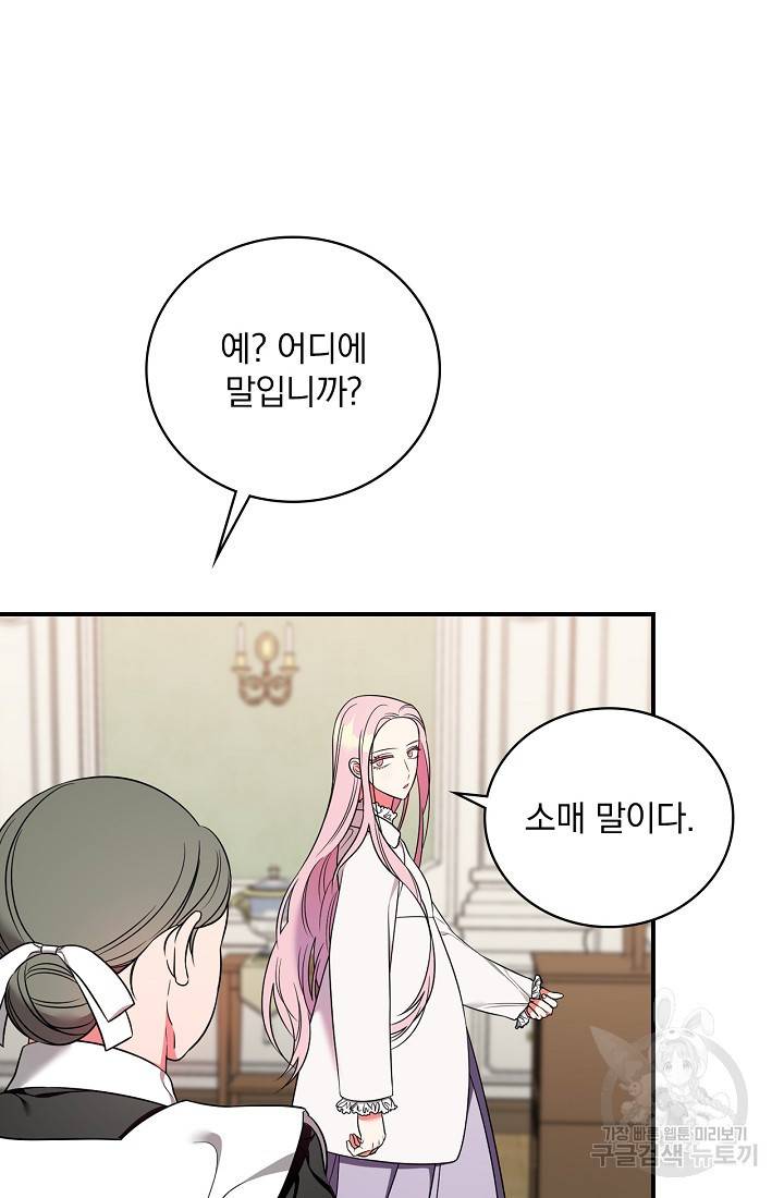 유리온실의 공작 부인 6화 12