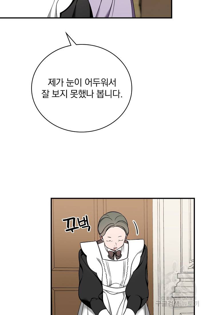 유리온실의 공작 부인 6화 13