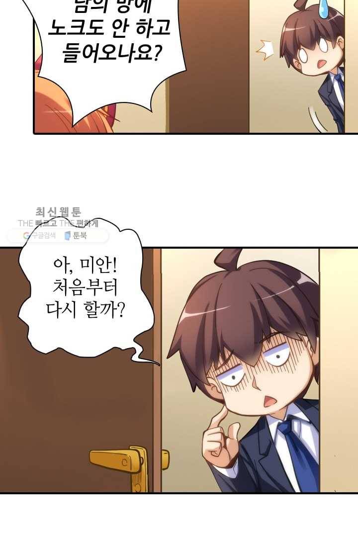 재벌라이프 6화 4