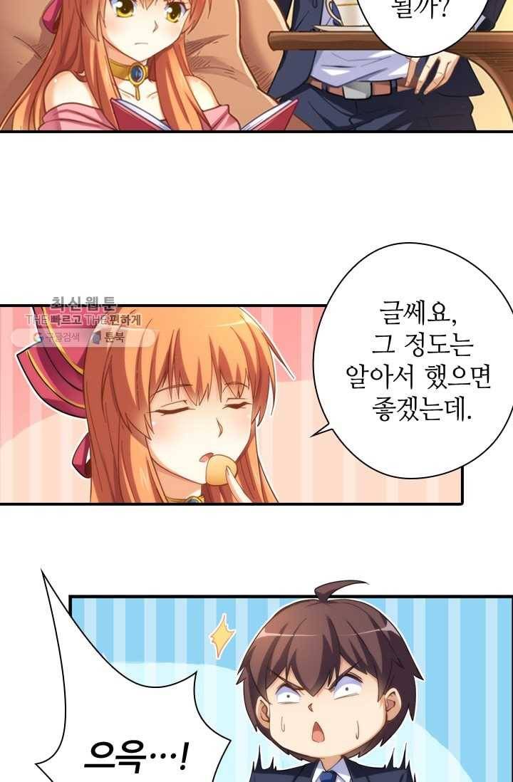 재벌라이프 6화 7