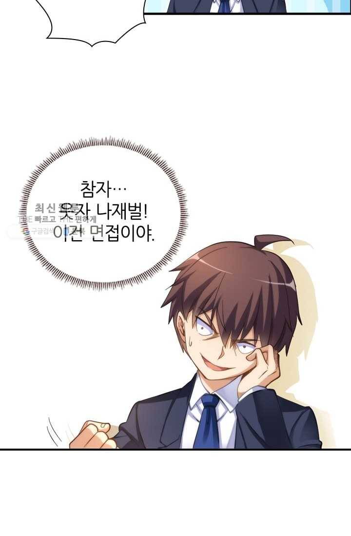 재벌라이프 6화 8