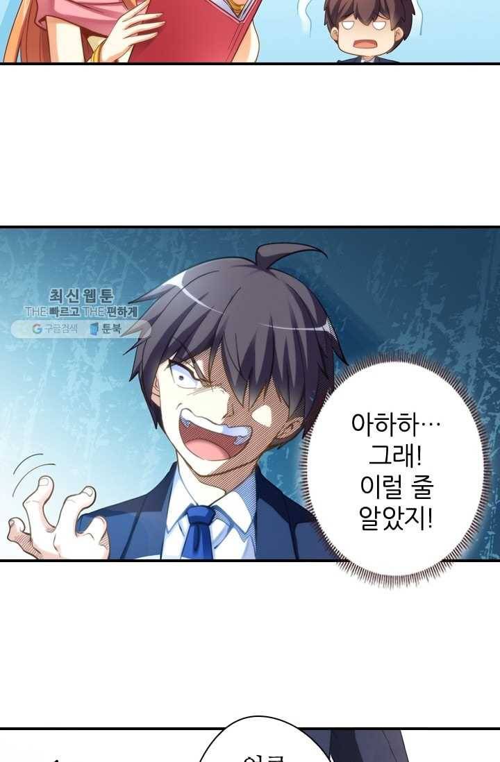 재벌라이프 6화 10