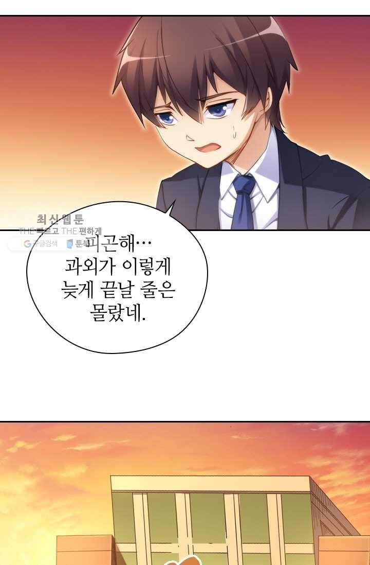 재벌라이프 16화 3