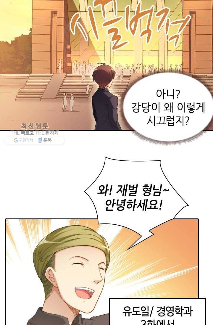 재벌라이프 16화 4